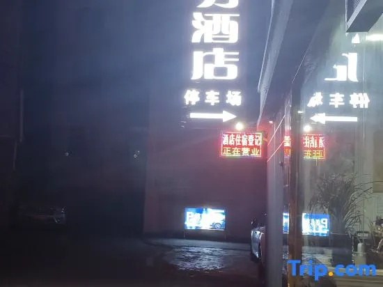 Yinlilai Business Hotel (Tianquan Hospital of Traditional Chinese Medicine Branch)