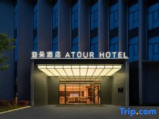Fuzhou Cangshan Wanda Jinshan Metro Station Atour Hotel