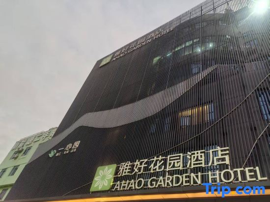 AHAO Garden Hotel (Henggang subway station store)