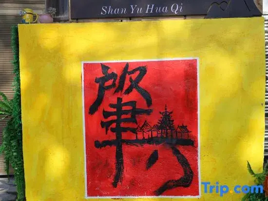 Mountain Whisper & Blooming Verse Scenic View Inn (Zhaoxing)