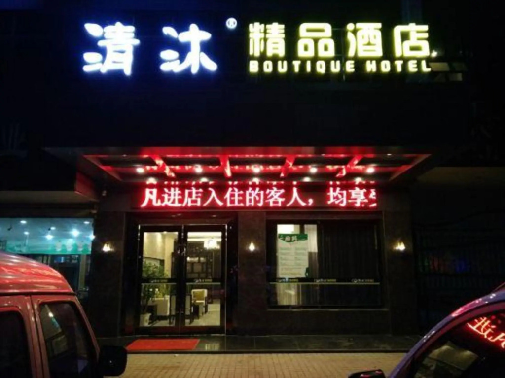 Qingmu Hotel (Zhenjiang Danyang Houxiang Central Street)