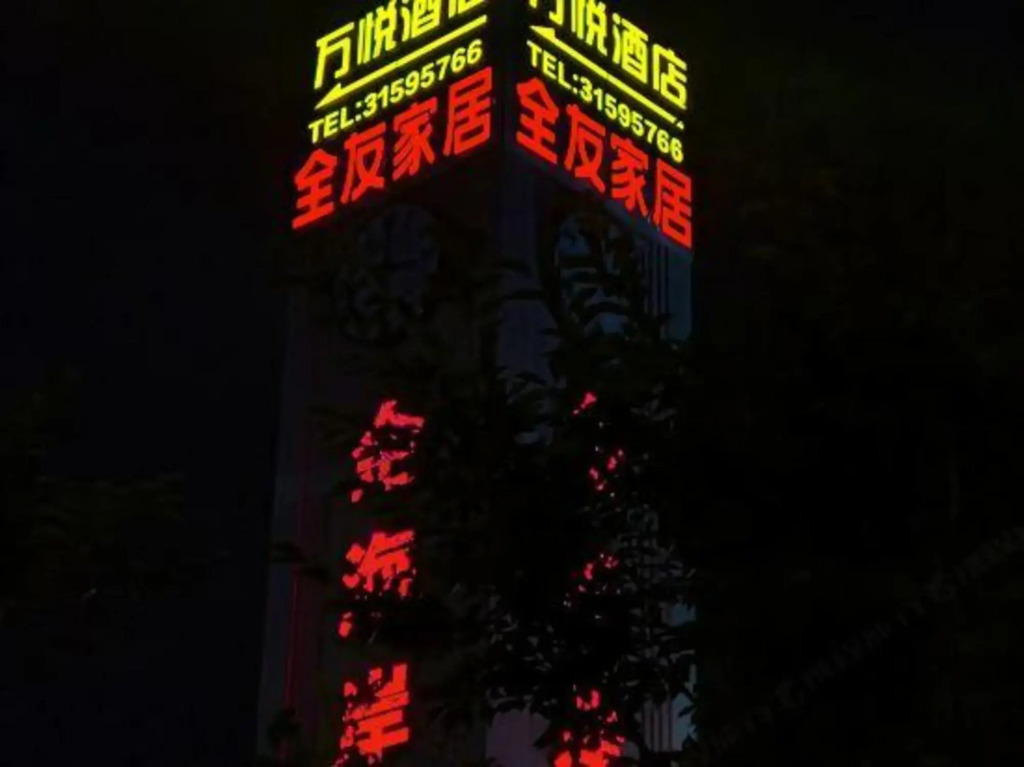 Wanyue Hotel (Shanghai Zhoupu Wanda Plaza)(万悦酒店(上海周浦万达广场店))