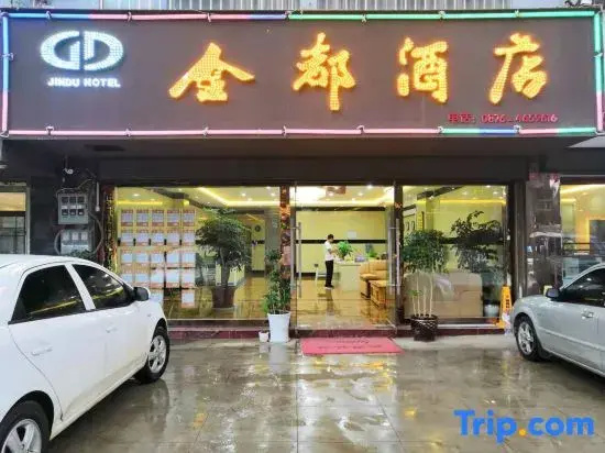 Qiubei Jindu Hotel (Jiaolian Square)