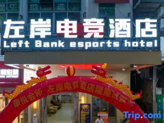 Zuowan E-Sports Hotel