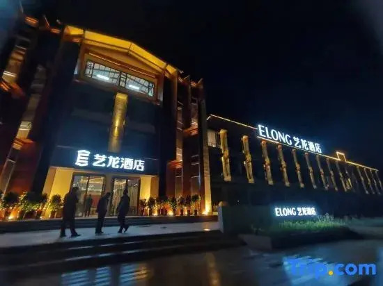 Elong Hotel (Shangri-La Dukezong Ancient City Railway Station)