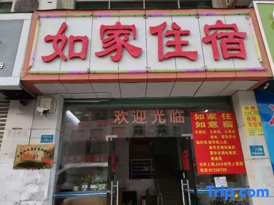 Dongguan Yucai Road Home Inn