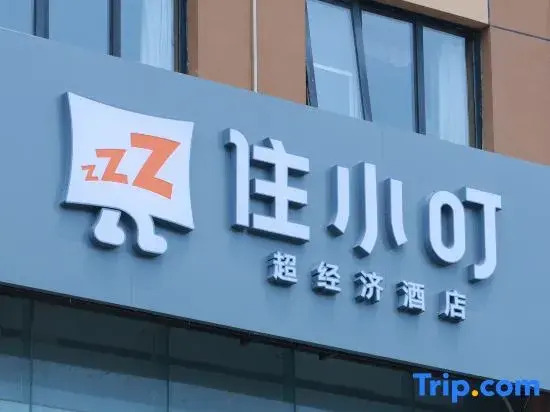 Stay at Xiaoding Hotel Beijing Heshenghui Pingleyuan Subway Station Branch