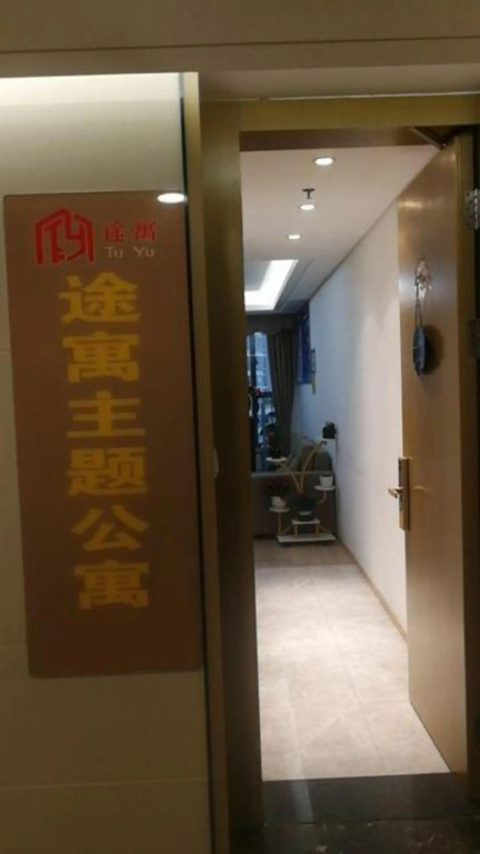 Tuyu Theme Apartment (Guangzhou Wangcun Subway Station Hejing Tianjun)