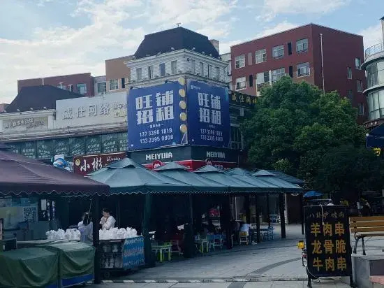 Luohe Pomegranate Electric Sports Hotel (Xintiandi Branch)
