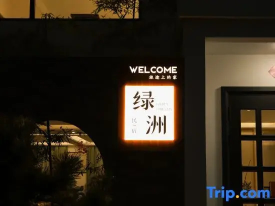 Yixing Oasis Waterfront Garden Homestay