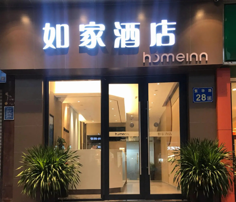 Homeinn . neo (Guangzhou  PanYu Shiqiao Subway Station)