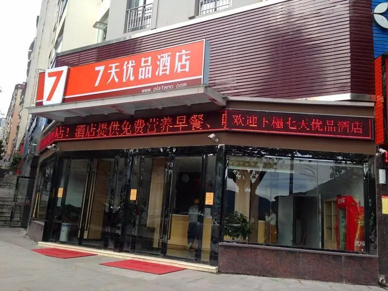 7Days Premium Chongqing Yunyang Chengzhong Commercial Street Branch