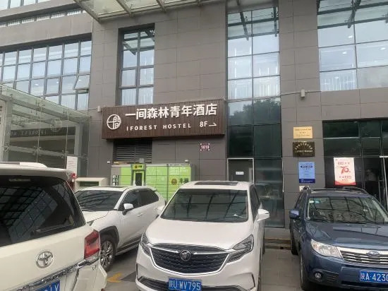 Iforest Hotel (Xi'an Datang Sleepless City store)