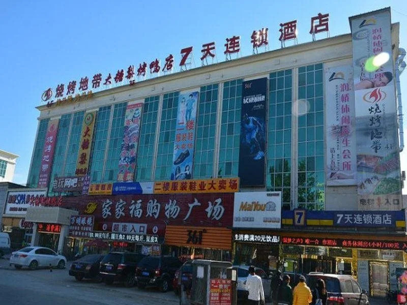 7Days Inn Beijing Shahe Subway Station