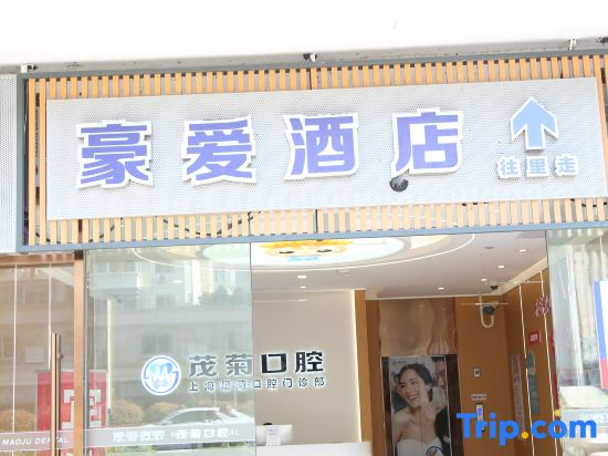 Haoai Boutique Hotel (Shanghai Xidu Subway Station)