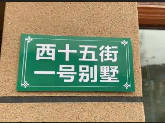 Shangzhi Xiongwowo Holiday Villa