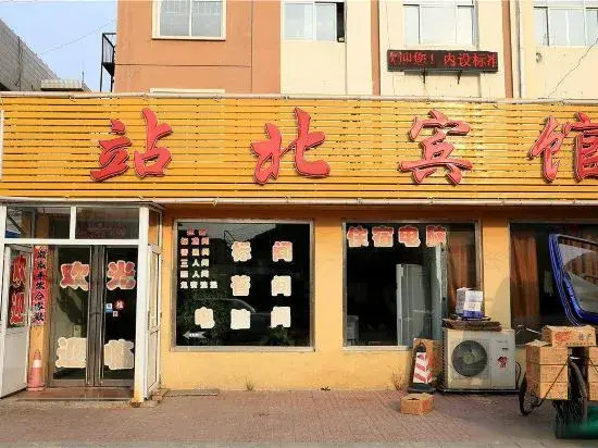 Zhanbei Express Hotel (Datong Railway Station)