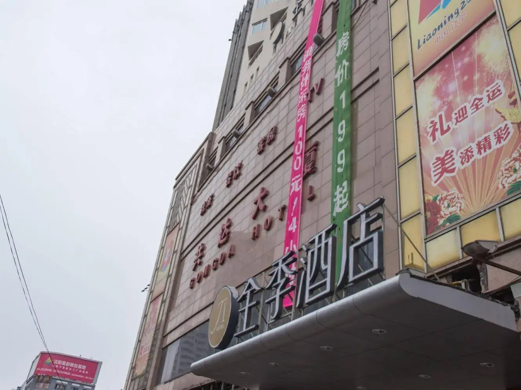 JI Hotel Shenyang Middle Road Branch