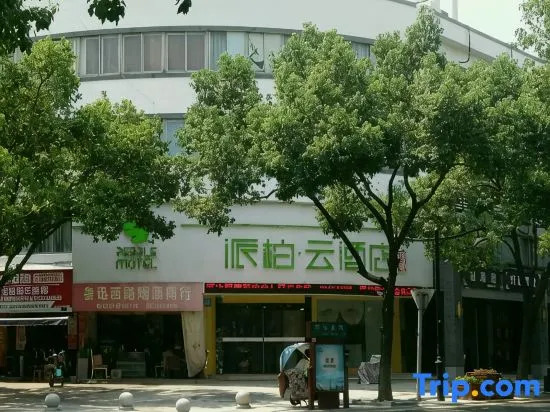 Pebble Motel(Shaoxing Lu Xun's Hometown Store)