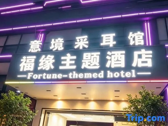 Dongguan Fuyuan Theme Hotel (Liaobu Songhu Zhigu Industrial Park)