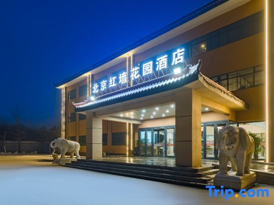 Beijing Red Wall Garden Hotel (Capital Airport National Exhibition ranch)