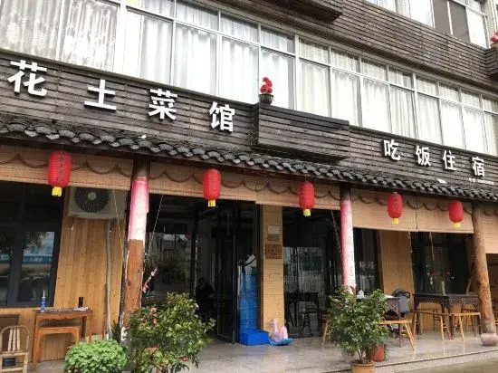 Xianhua Farmhouse