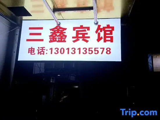 Yuxian Sanxin Hotel