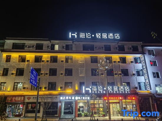 Helen Light House Hotel (Tianquan traditional Chinese medicine hospital store)