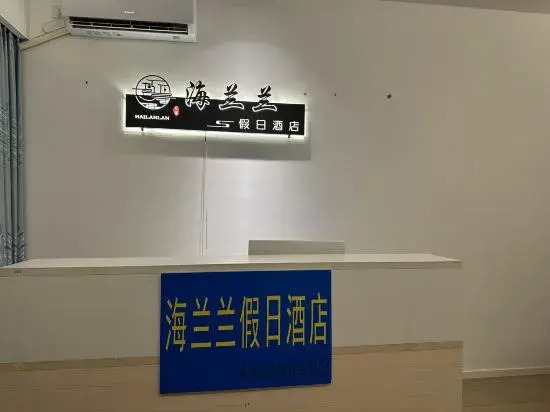 Hailanlan Holiday Hotel
