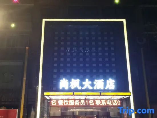 Shangxi Hotel