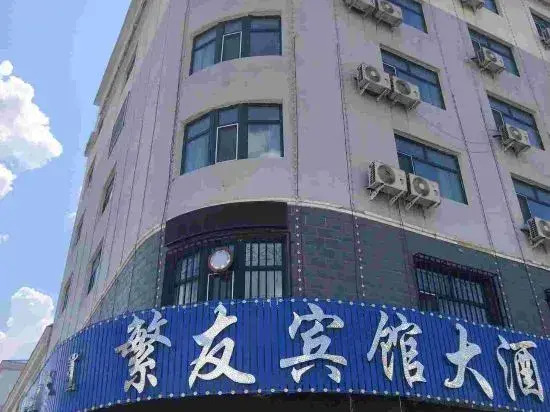 New Barag Left Banner Fanyou Hotel