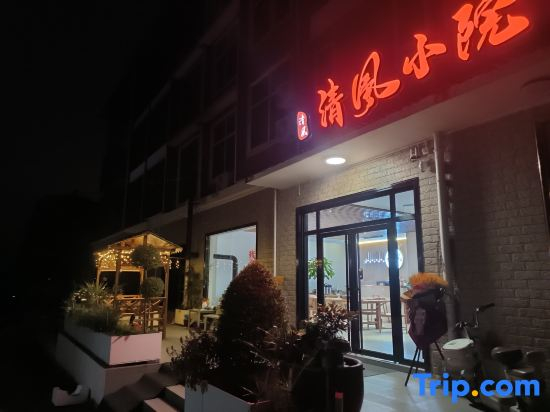 Qingfeng Xiaoyuan Homestay (Zhuzhou Fantawild Resort Branch)
