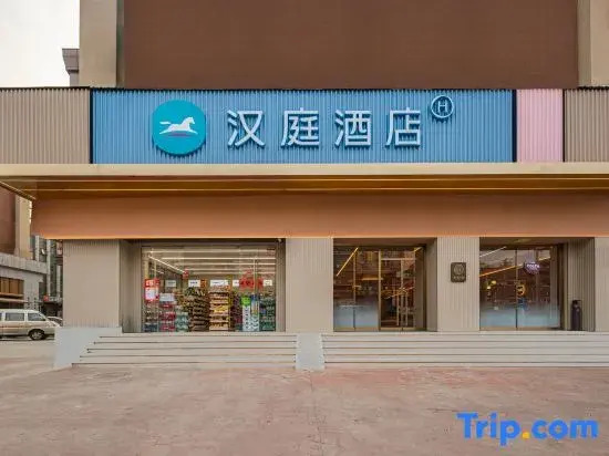 HanTing Hotel (Ezhou Huahu Hangyu Plaza)