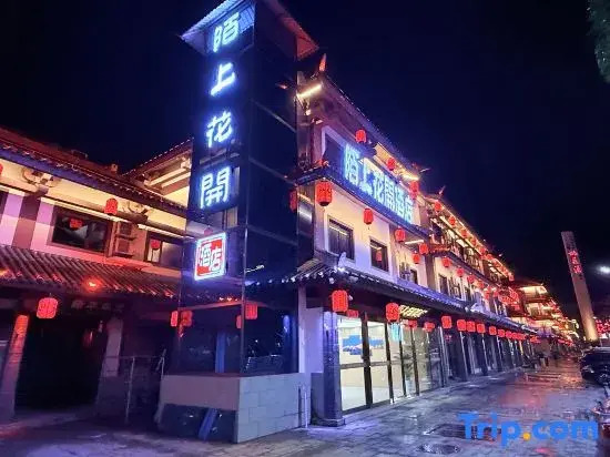 Moshang Huakai Hotel (Zhushan Taohuayuan Block Branch)