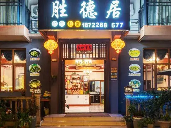 Shengdeju Inn