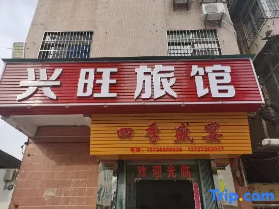 Zhaoqing Xingwang Inn