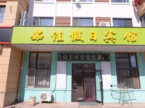 Harbin Rujia Holiday Hotel