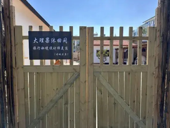 Dali Guomu Tianjian Travel Secret Land Designer Meisu (Gucheng District Branch)