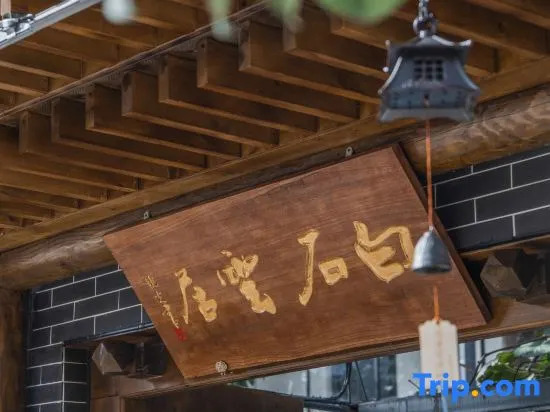 Xi'an Baishiyunju Homestay (Qinling Wildlife Park Branch)
