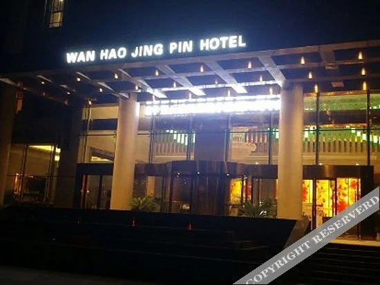 Wan Hao Jing Pin Hotel(鹰潭万豪精品酒店)