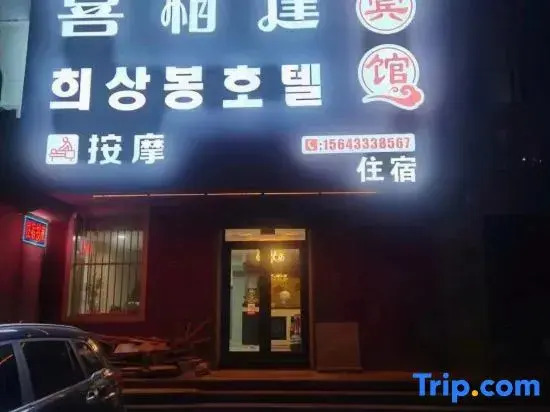 Yanji Xi Meet hotel
