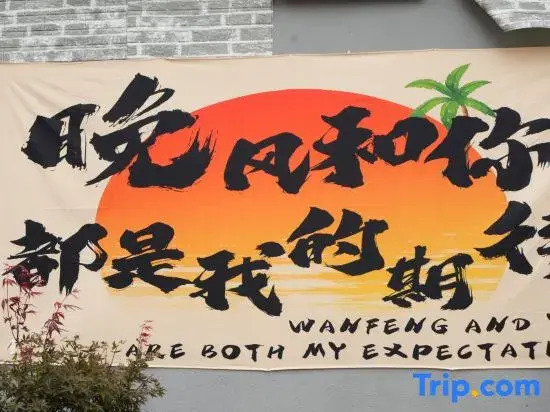 Guiyang Fanyueju Homestay