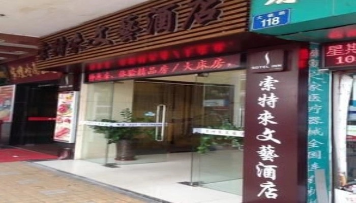 Sotel Inn Hotel Guangzhou Shang Xia Jiu