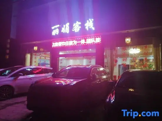 Hongya Lijuan Chinese Inn (Wawu Mountain Scenic Area)
