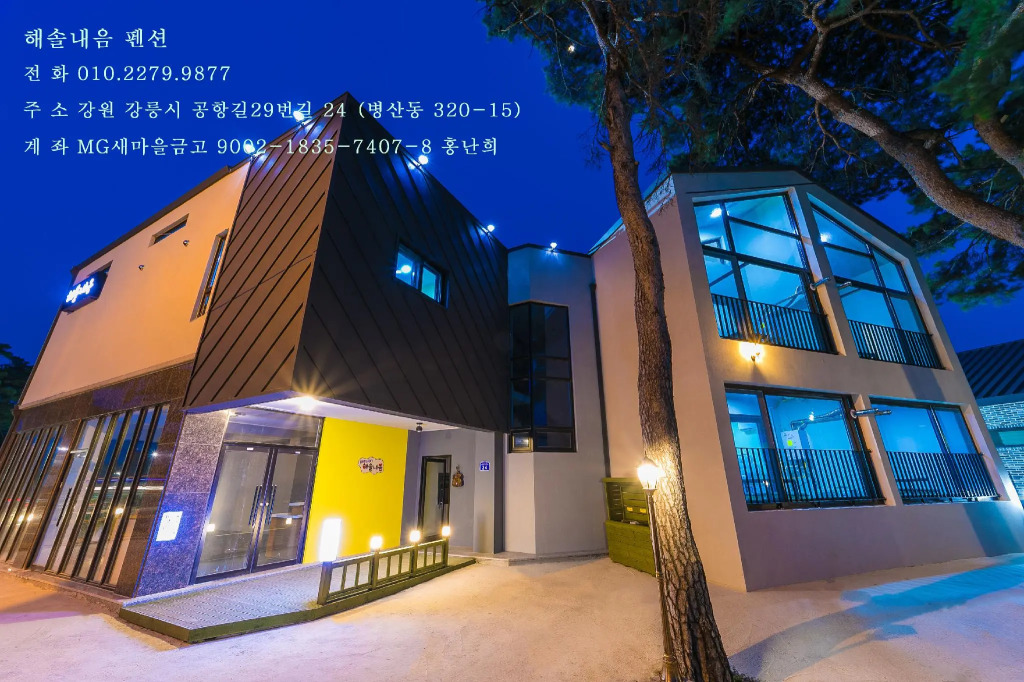 Gangneung Haesolnaeeum Pension