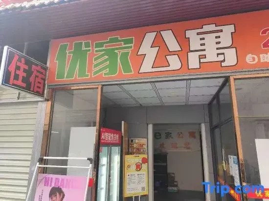 Dongguan Youjia Apartment