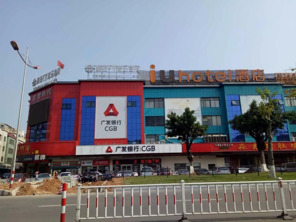 IU Hotels Guangzhou South High Speed Rail Station