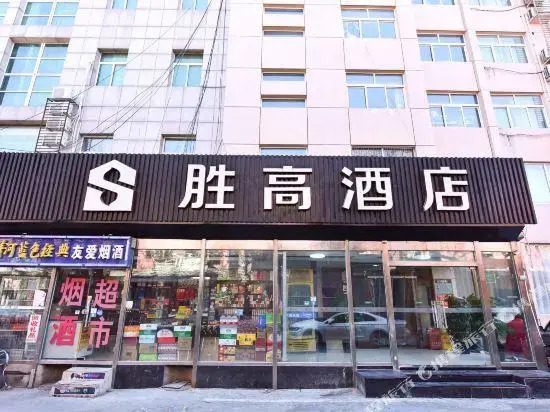 Sheng Gao Chain Hotel (Beijing Fengtai East Street)