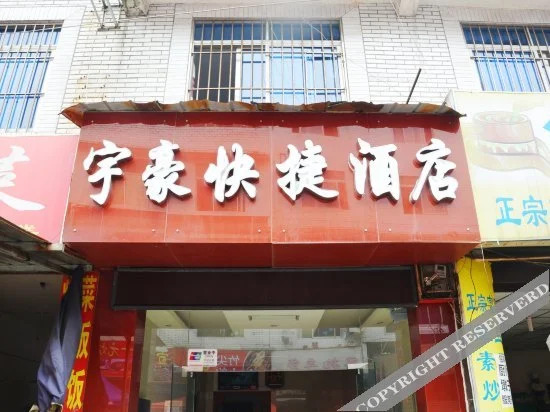 Yu Hao Hotel
