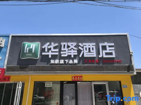 Rujia Huayi Hotel (Luanping County Hospital Branch)